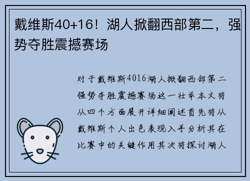 戴维斯40+16!湖人掀翻西部第二,强势夺胜震撼赛场 戴维斯40+16!湖人掀翻西部第二,强势夺胜震撼赛场