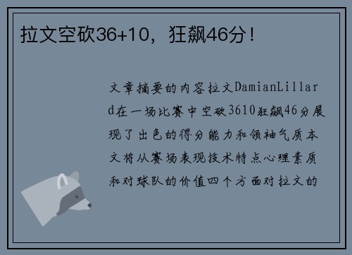 拉文空砍36+10,狂飙46分! 拉文空砍36+10,狂飙46分!