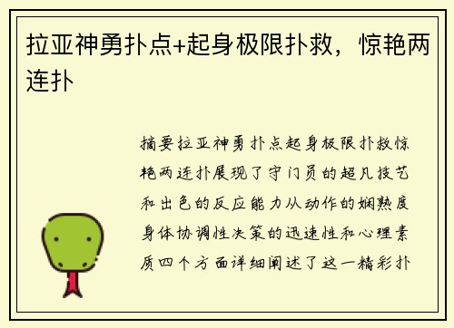 拉亚神勇扑点+起身极限扑救，惊艳两连扑