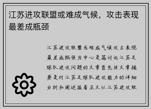 江苏进攻联盟或难成气候，攻击表现最差成瓶颈